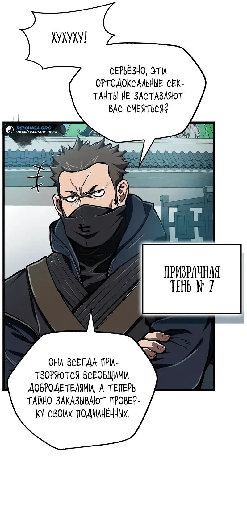 Read Возвращение демонического инструктора RU Manga Online