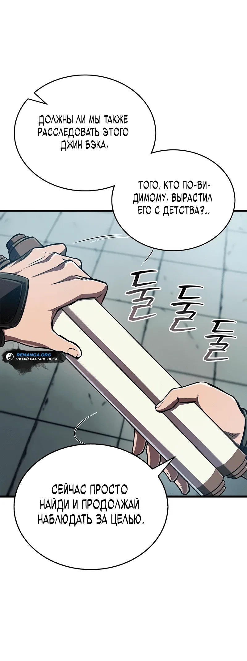 Read Возвращение демонического инструктора RU Manga Online