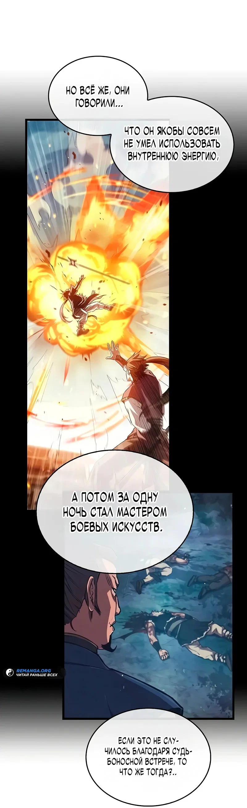 Read Возвращение демонического инструктора RU Manga Online