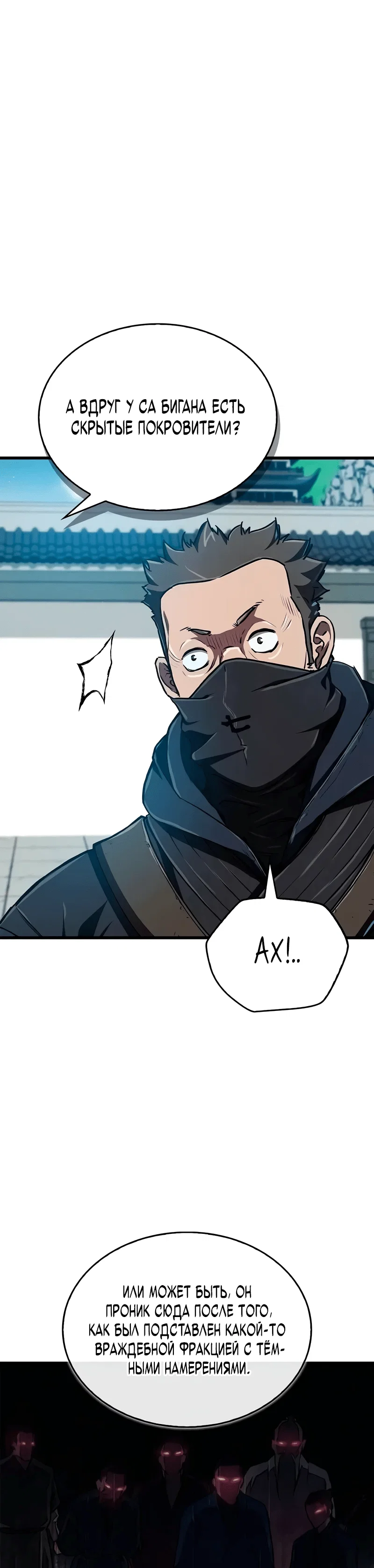Read Возвращение демонического инструктора RU Manga Online
