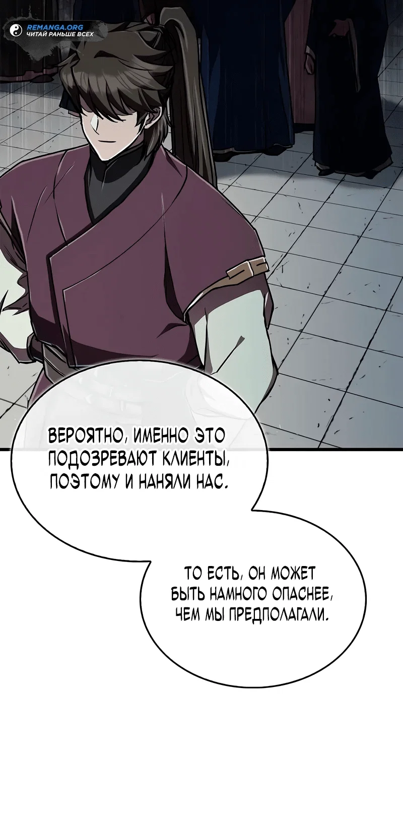 Read Возвращение демонического инструктора RU Manga Online