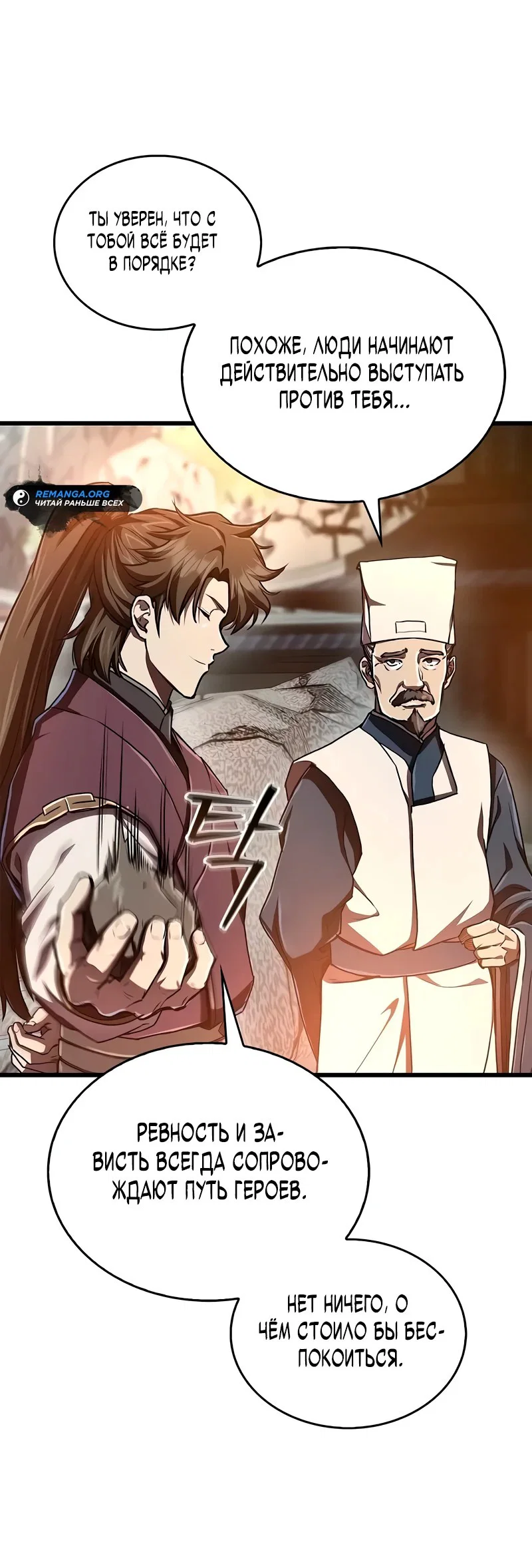 Read Возвращение демонического инструктора RU Manga Online