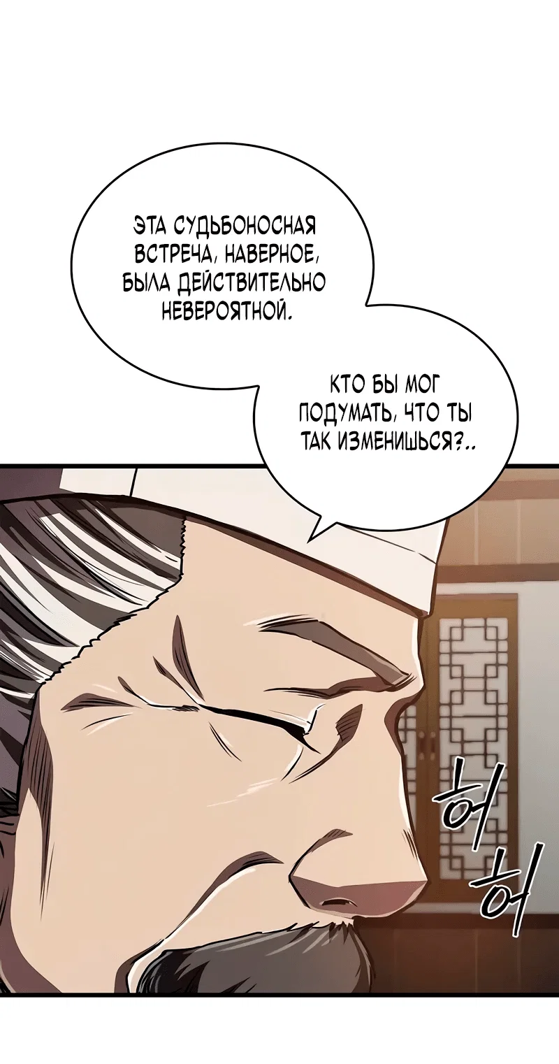 Read Возвращение демонического инструктора RU Manga Online