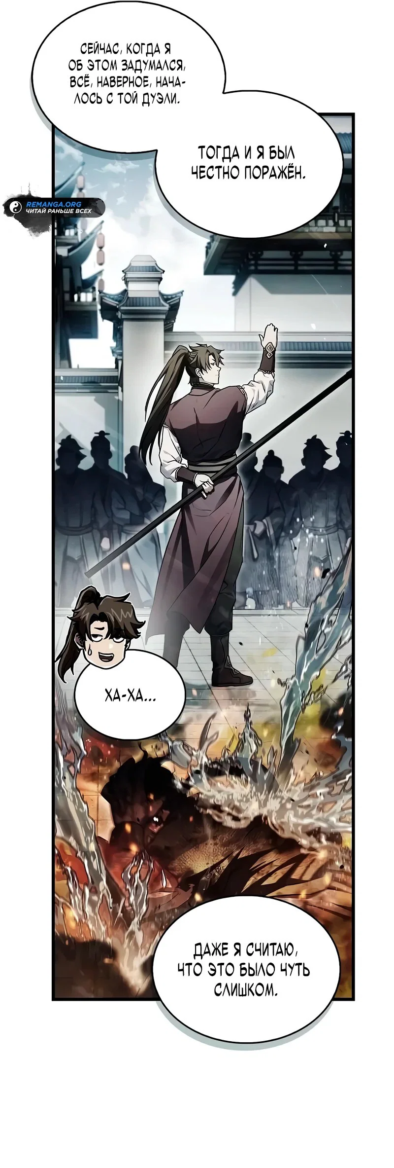 Read Возвращение демонического инструктора RU Manga Online