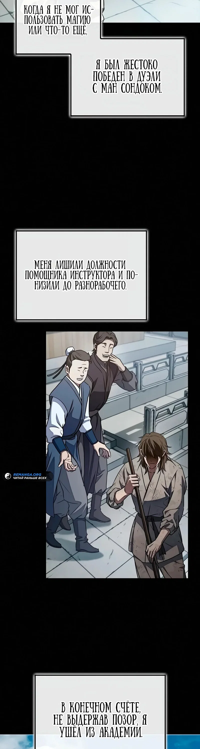 Read Возвращение демонического инструктора RU Manga Online