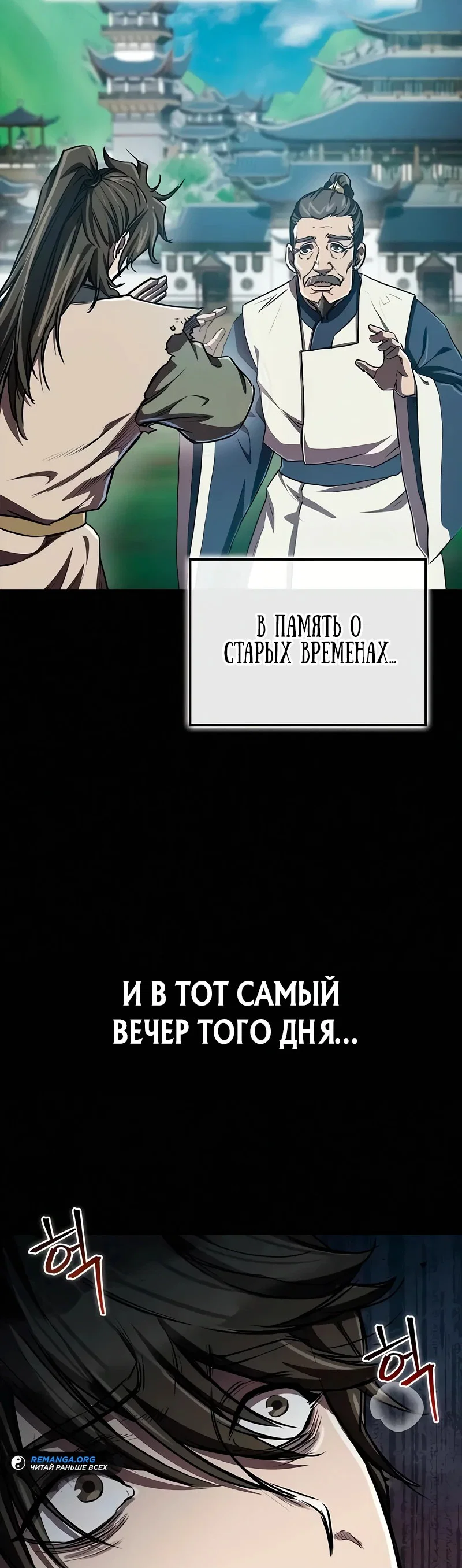 Read Возвращение демонического инструктора RU Manga Online