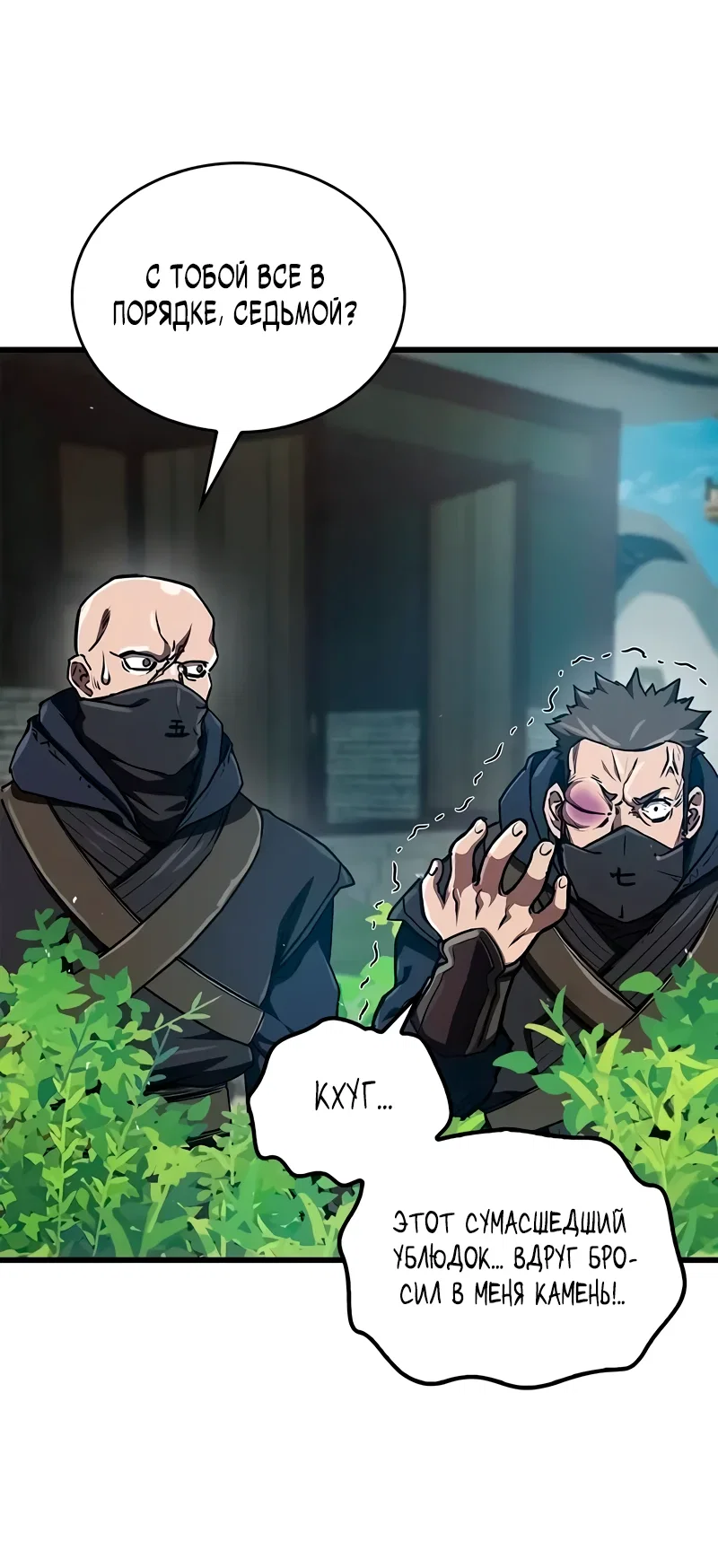 Read Возвращение демонического инструктора RU Manga Online