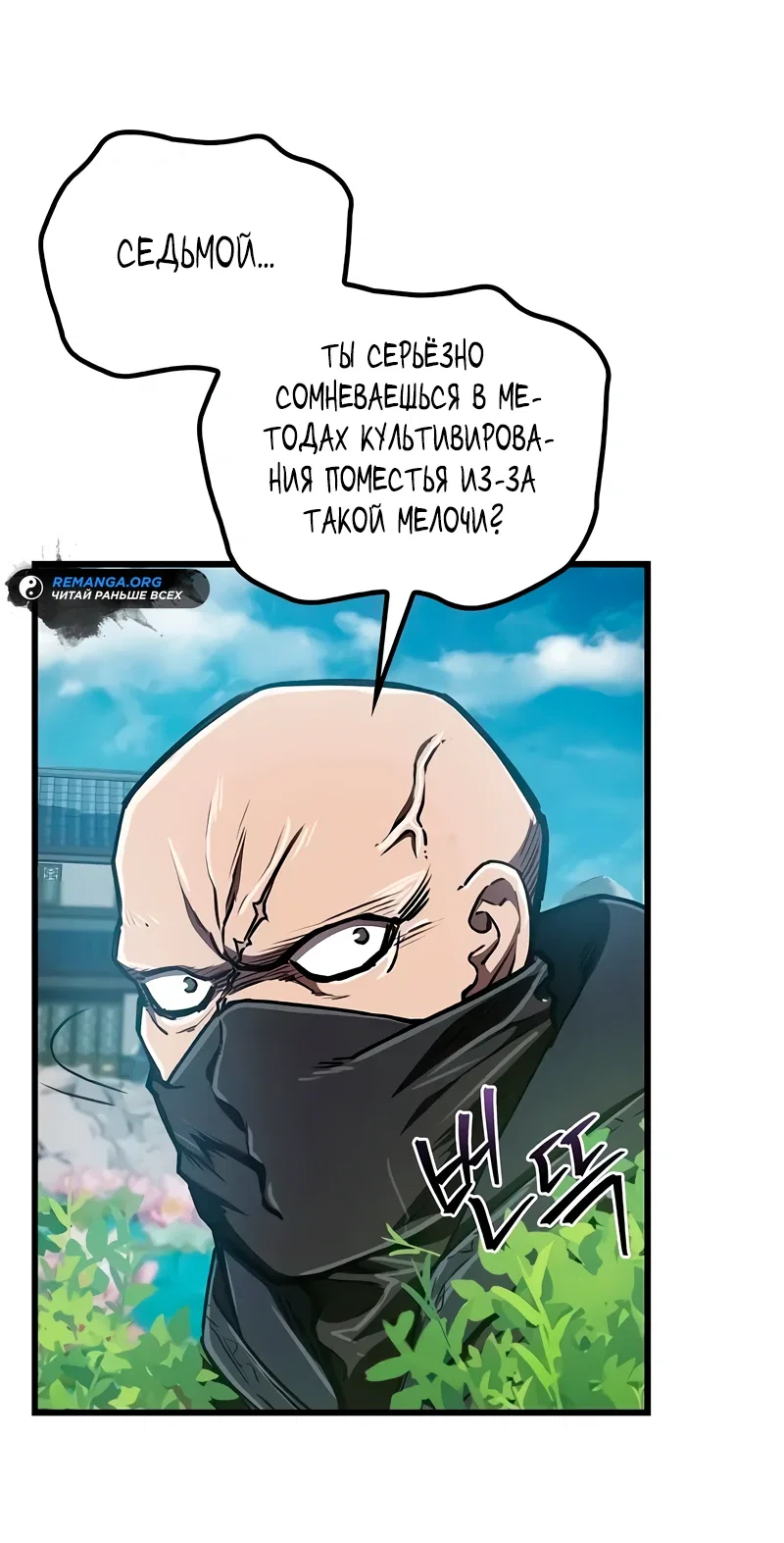 Read Возвращение демонического инструктора RU Manga Online