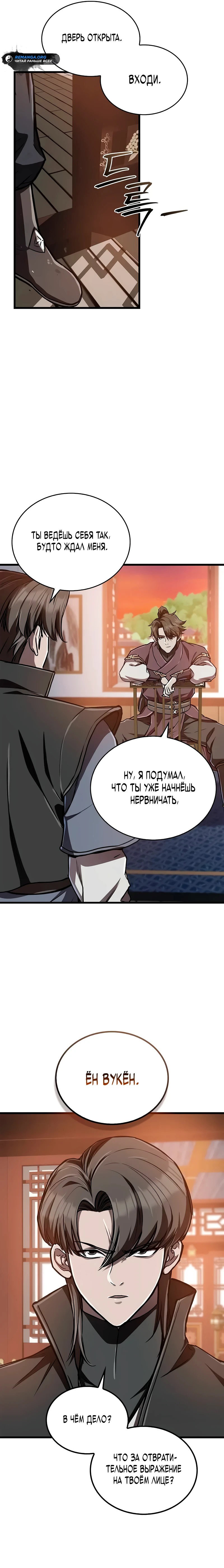 Read Возвращение демонического инструктора RU Manga Online