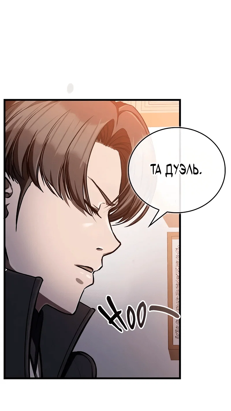 Read Возвращение демонического инструктора RU Manga Online