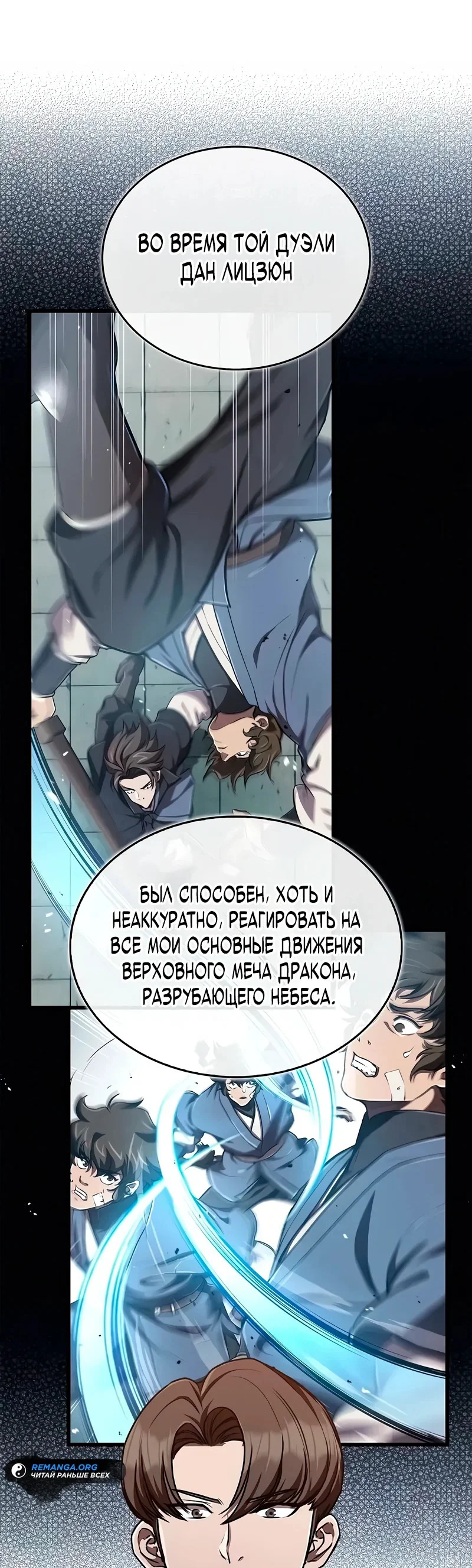 Read Возвращение демонического инструктора RU Manga Online