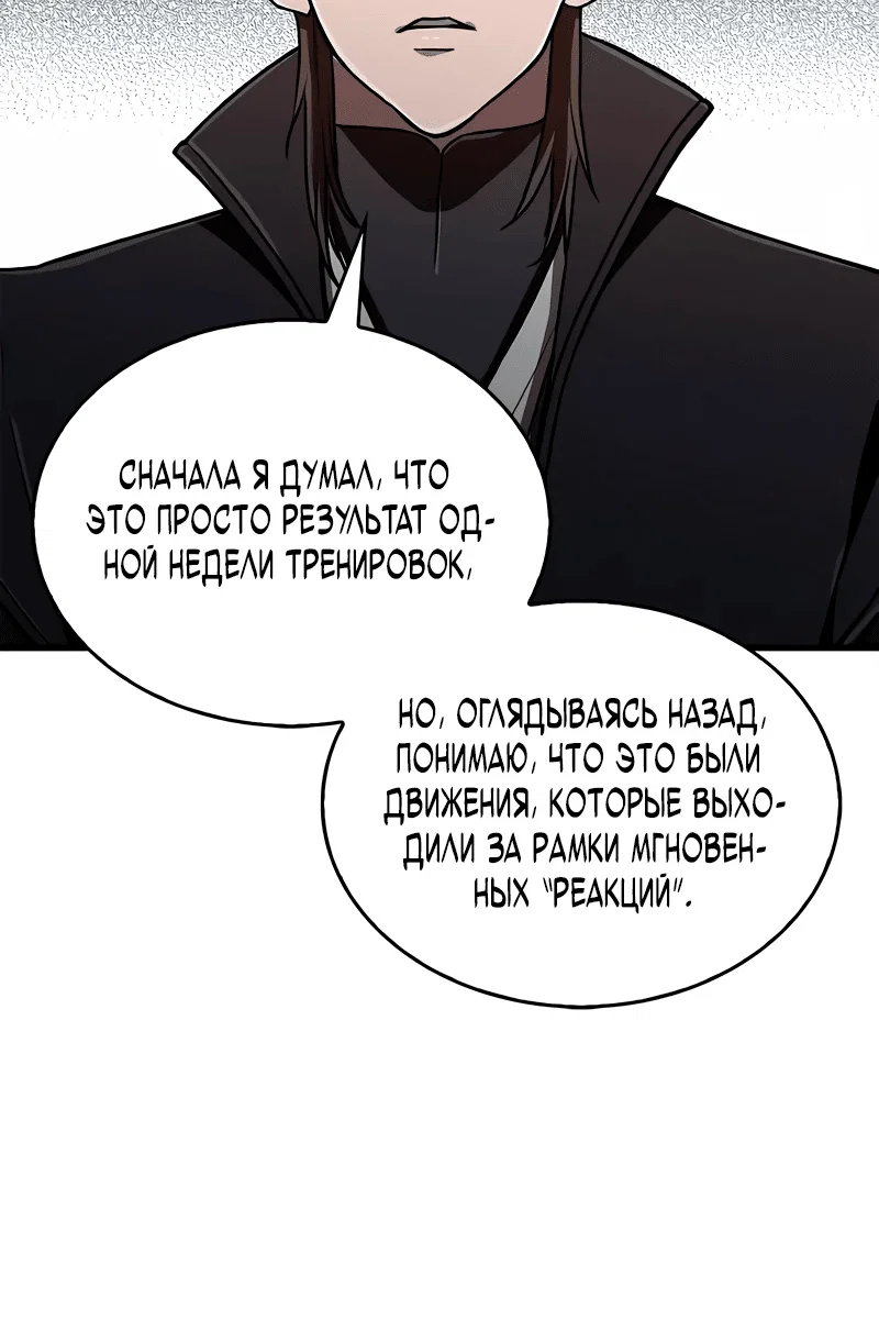 Read Возвращение демонического инструктора RU Manga Online
