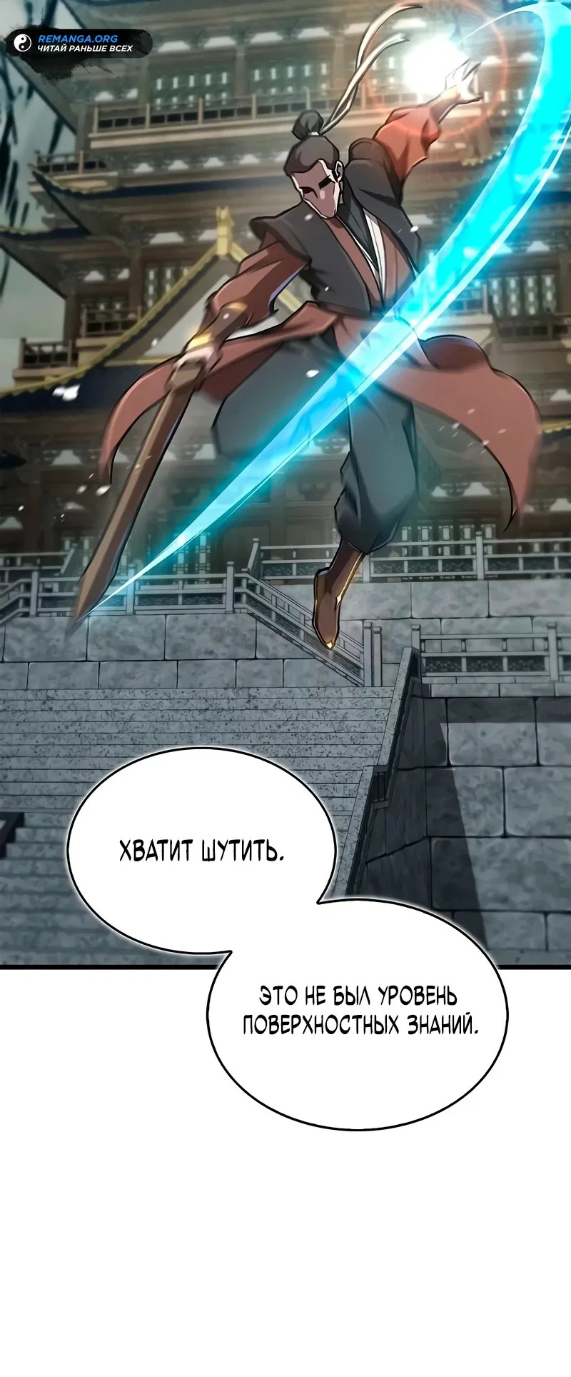 Read Возвращение демонического инструктора RU Manga Online