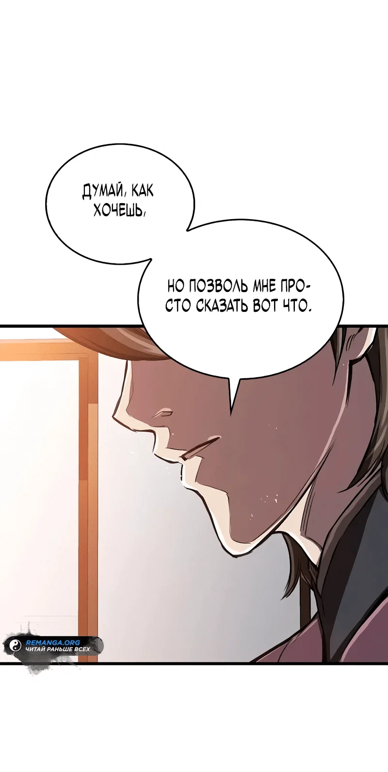 Read Возвращение демонического инструктора RU Manga Online