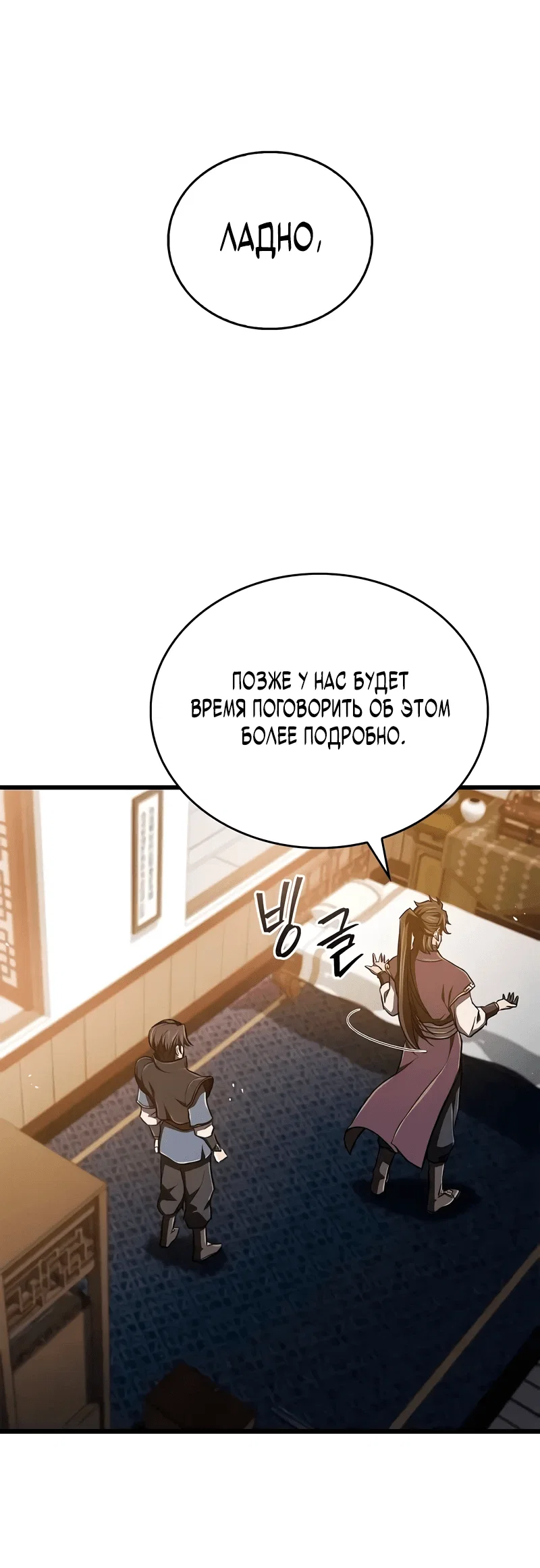 Read Возвращение демонического инструктора RU Manga Online