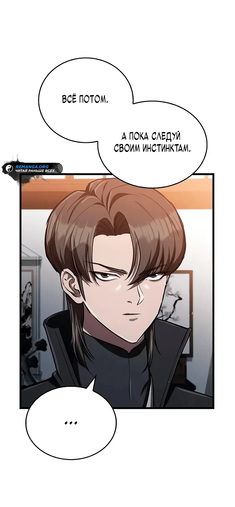 Read Возвращение демонического инструктора RU Manga Online