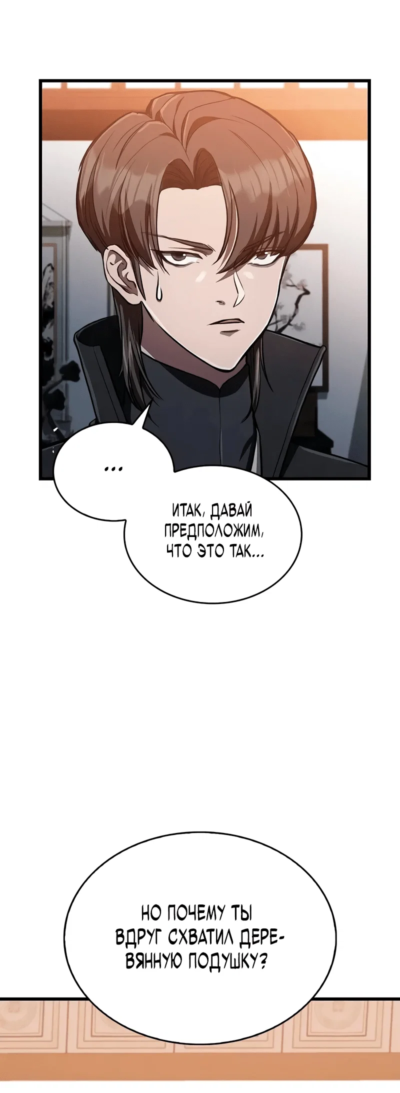 Read Возвращение демонического инструктора RU Manga Online