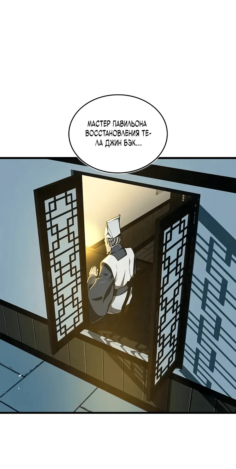 Read Возвращение демонического инструктора RU Manga Online