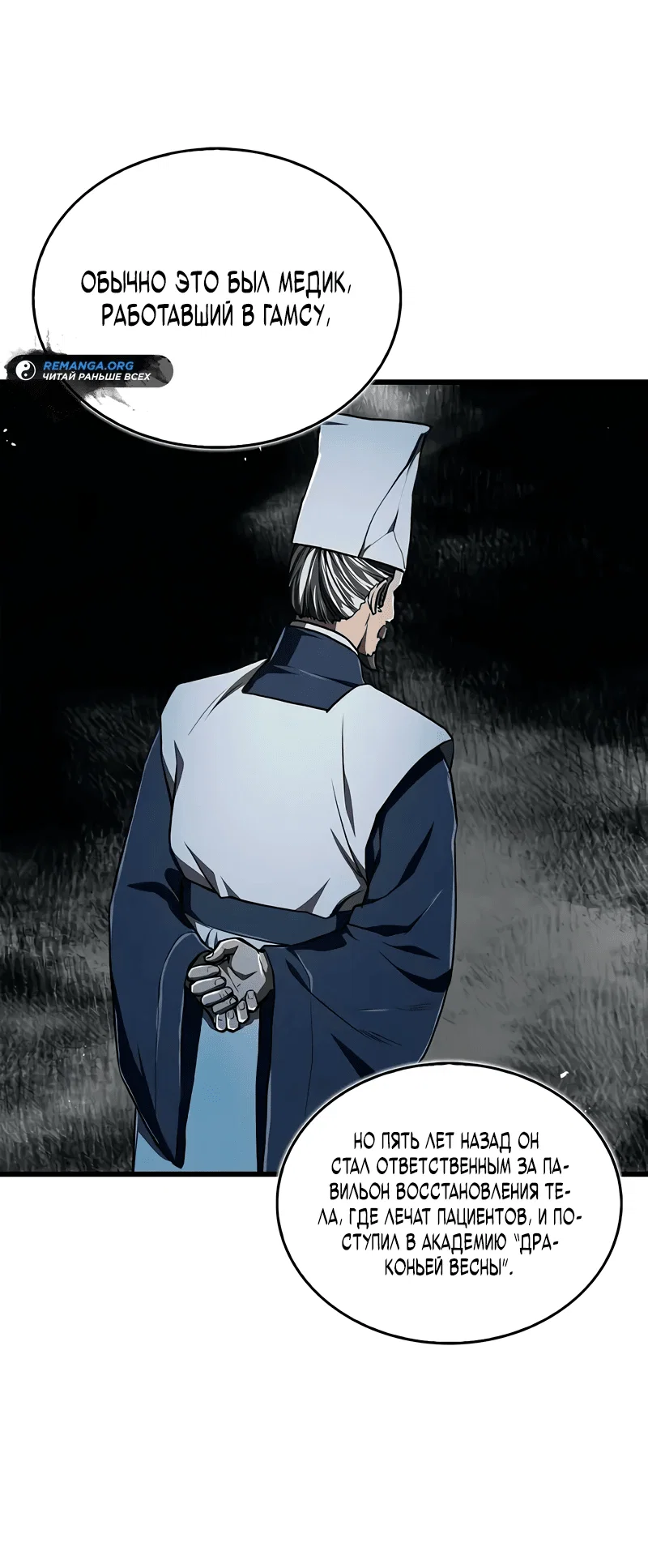 Read Возвращение демонического инструктора RU Manga Online