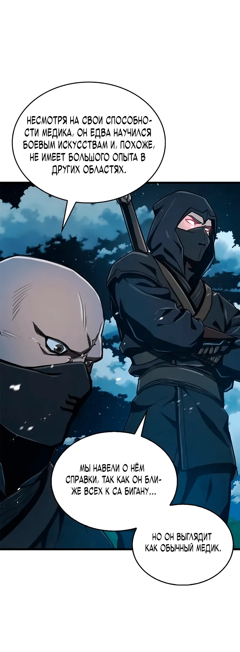 Read Возвращение демонического инструктора RU Manga Online