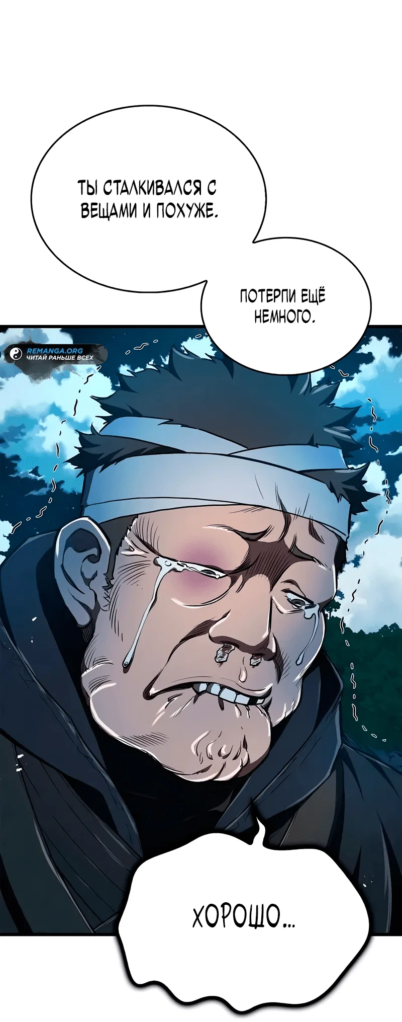 Read Возвращение демонического инструктора RU Manga Online