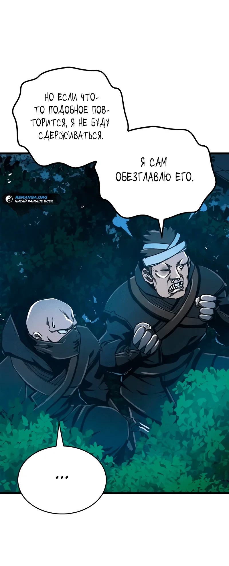 Read Возвращение демонического инструктора RU Manga Online