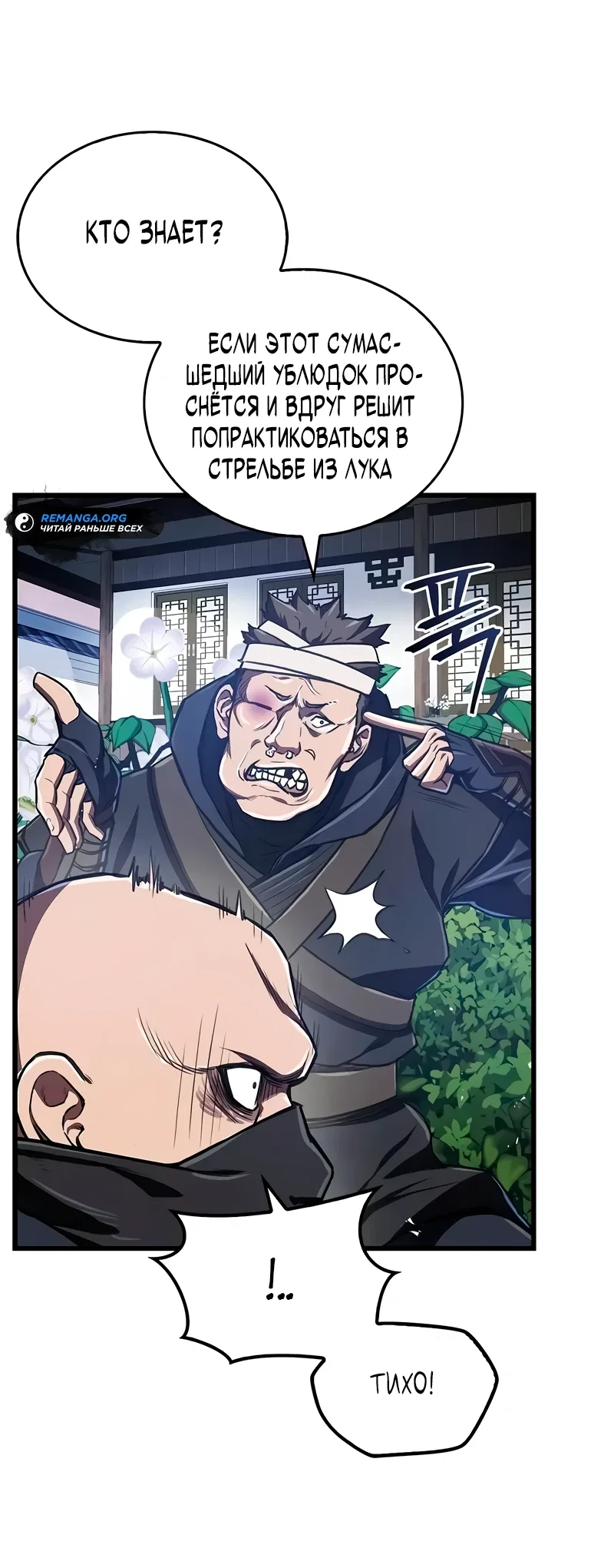 Read Возвращение демонического инструктора RU Manga Online