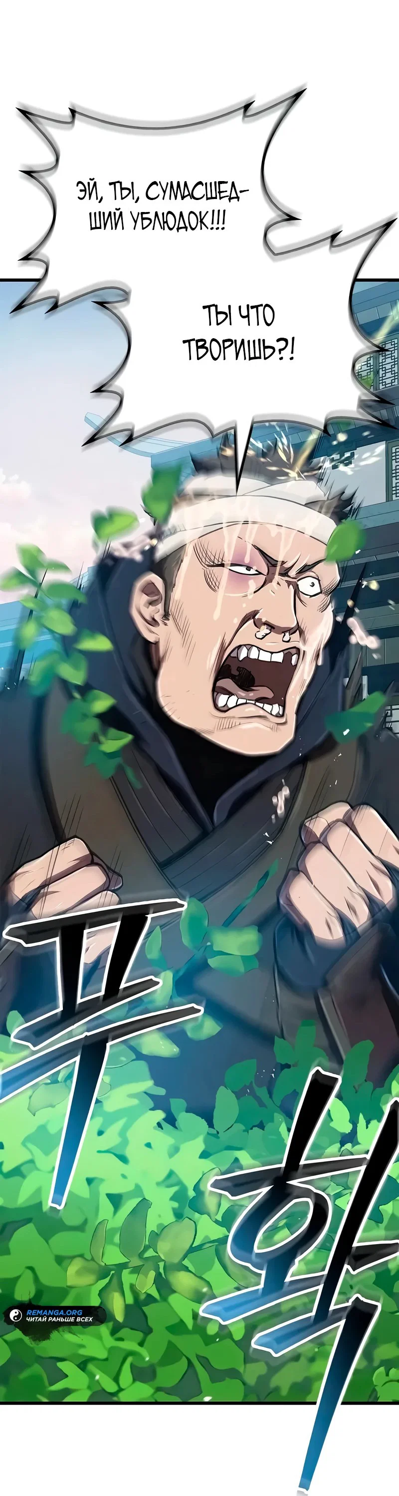 Read Возвращение демонического инструктора RU Manga Online