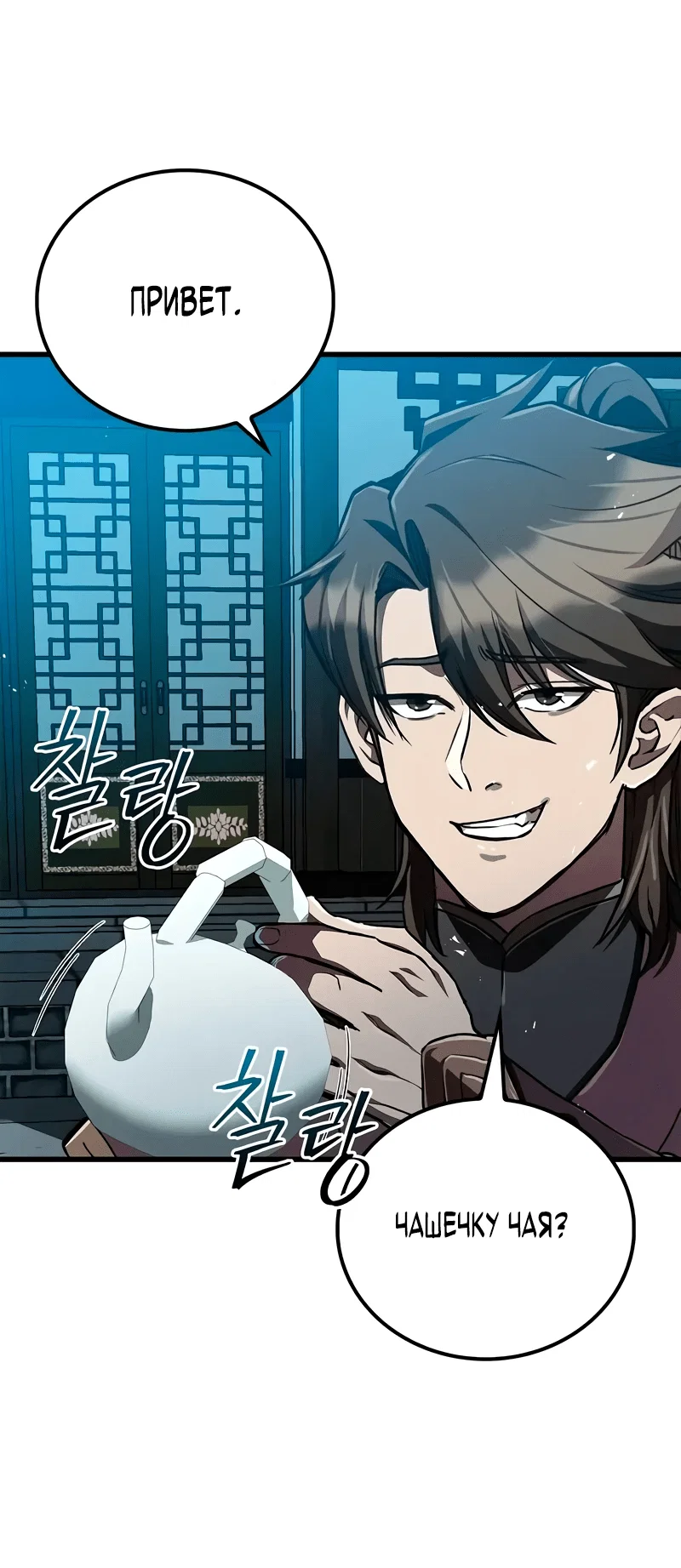 Read Возвращение демонического инструктора RU Manga Online