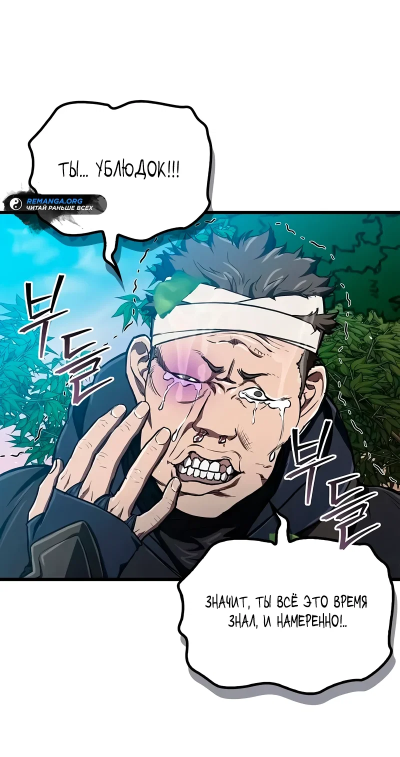 Read Возвращение демонического инструктора RU Manga Online