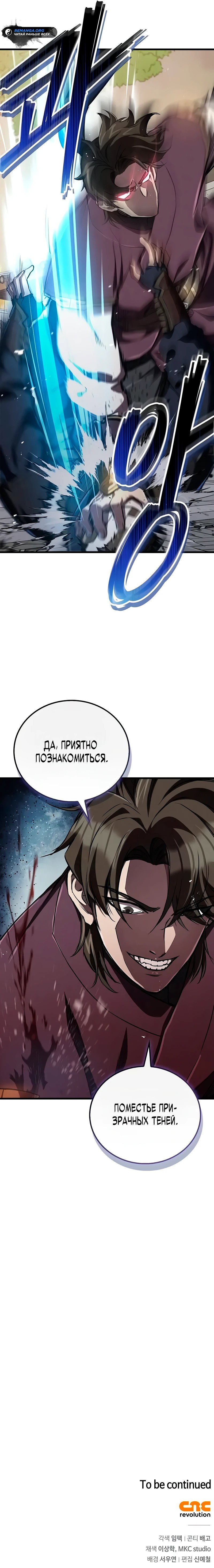 Read Возвращение демонического инструктора RU Manga Online