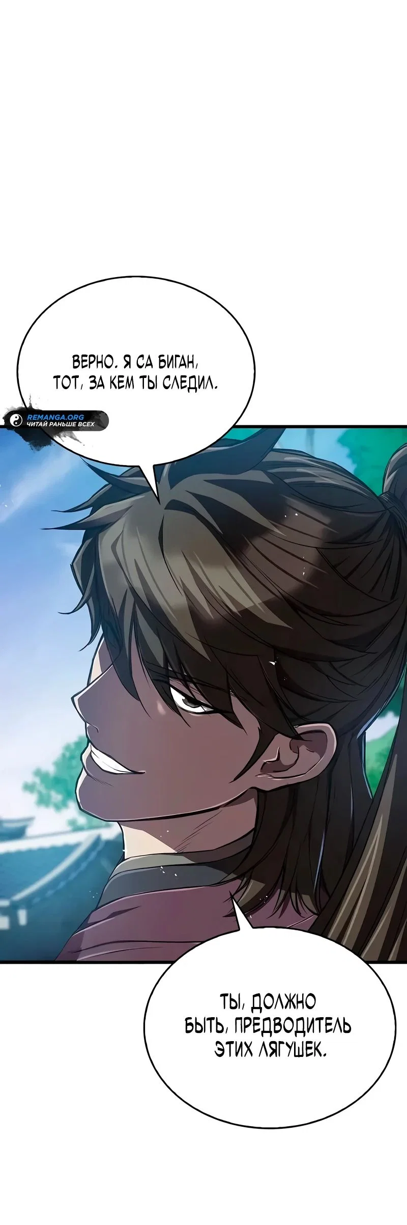 Read Возвращение демонического инструктора RU Manga Online