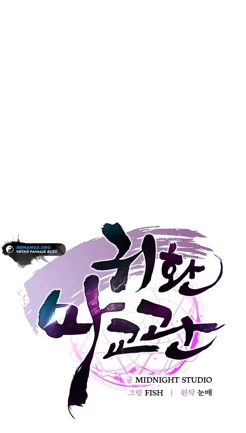 Read Возвращение демонического инструктора RU Manga Online