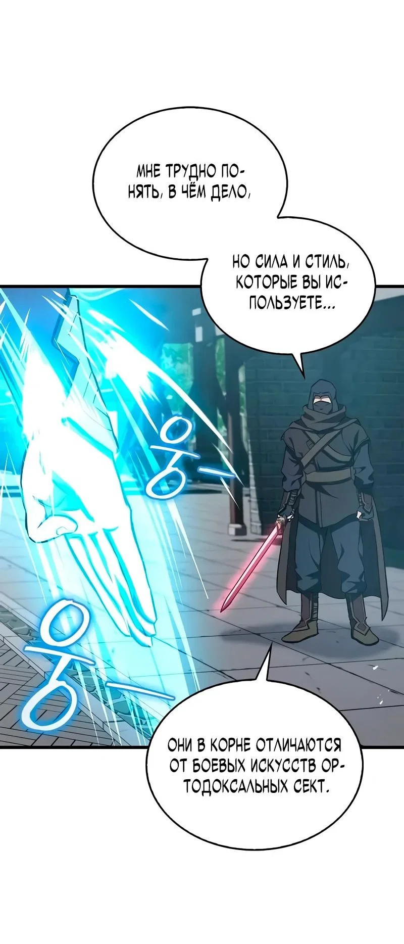 Read Возвращение демонического инструктора RU Manga Online