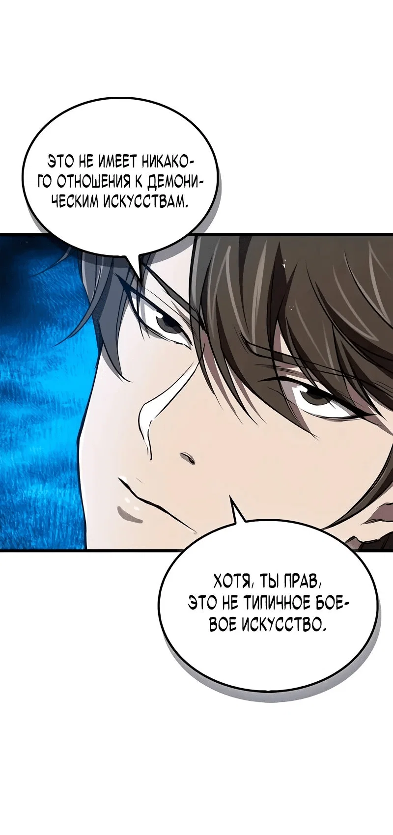Read Возвращение демонического инструктора RU Manga Online