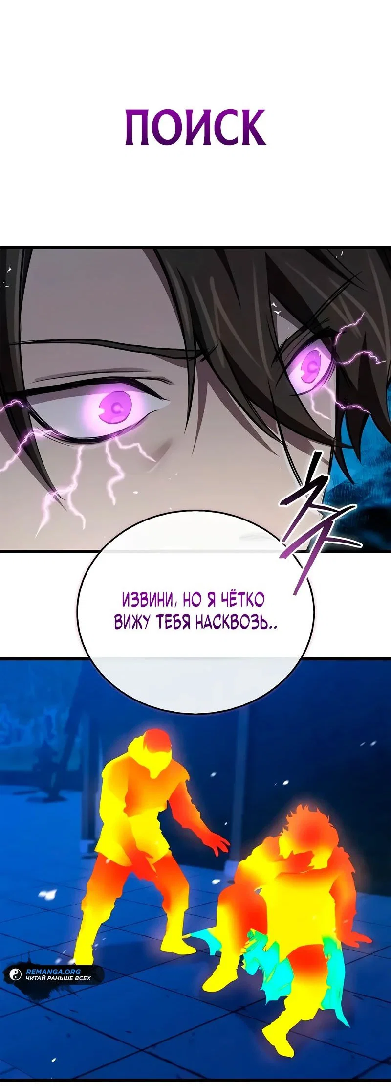 Read Возвращение демонического инструктора RU Manga Online