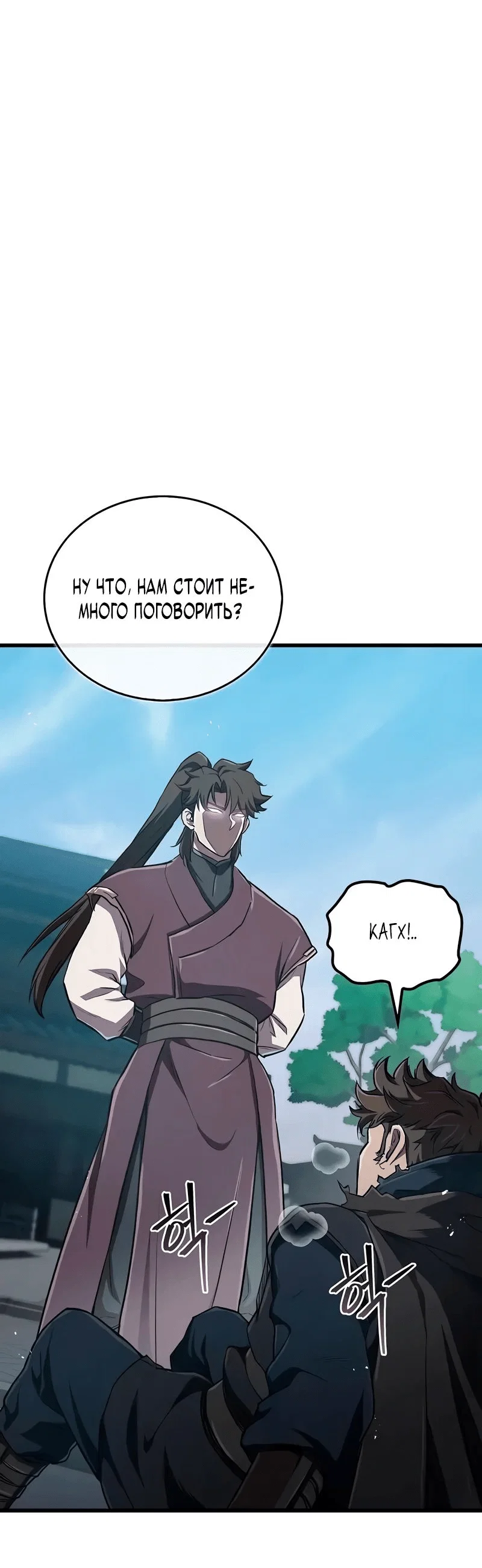 Read Возвращение демонического инструктора RU Manga Online