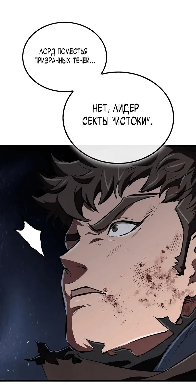 Read Возвращение демонического инструктора RU Manga Online