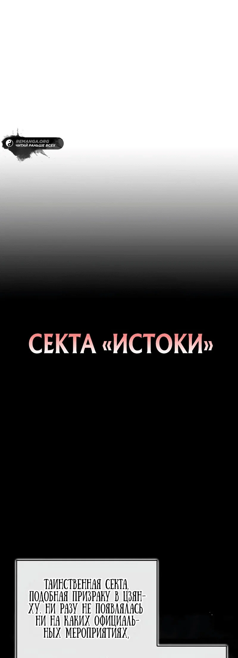 Read Возвращение демонического инструктора RU Manga Online