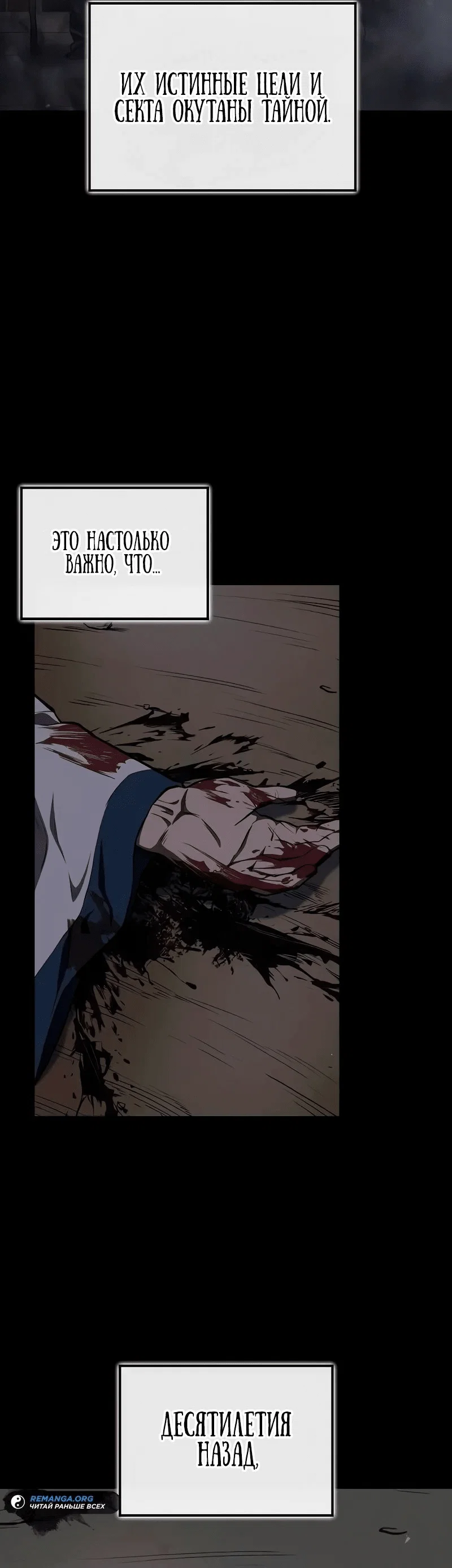 Read Возвращение демонического инструктора RU Manga Online