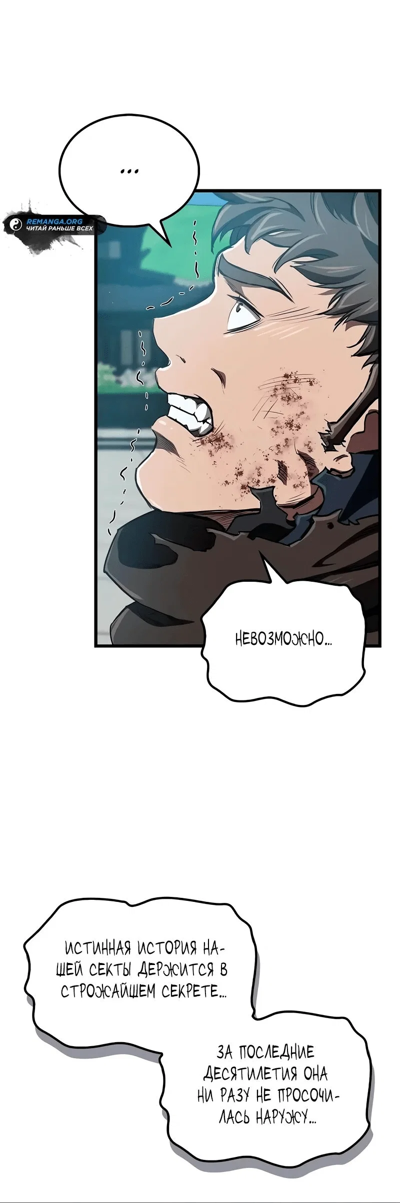 Read Возвращение демонического инструктора RU Manga Online