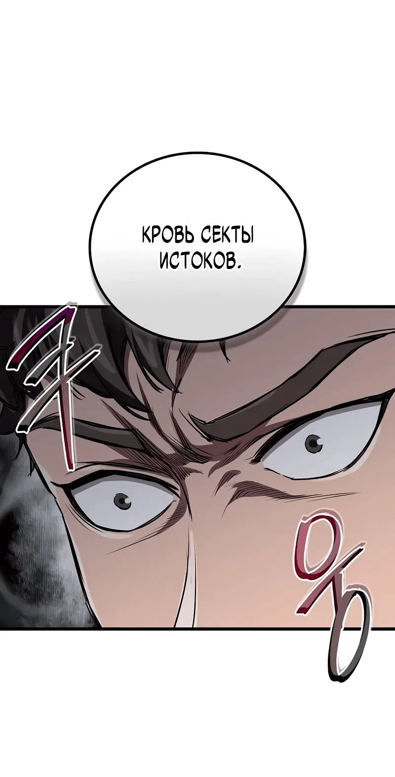 Read Возвращение демонического инструктора RU Manga Online