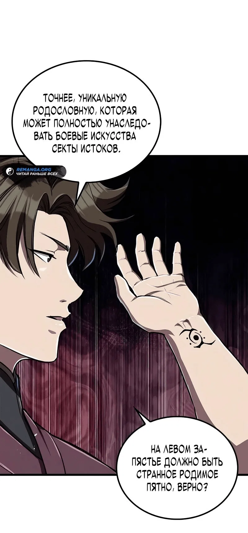 Read Возвращение демонического инструктора RU Manga Online
