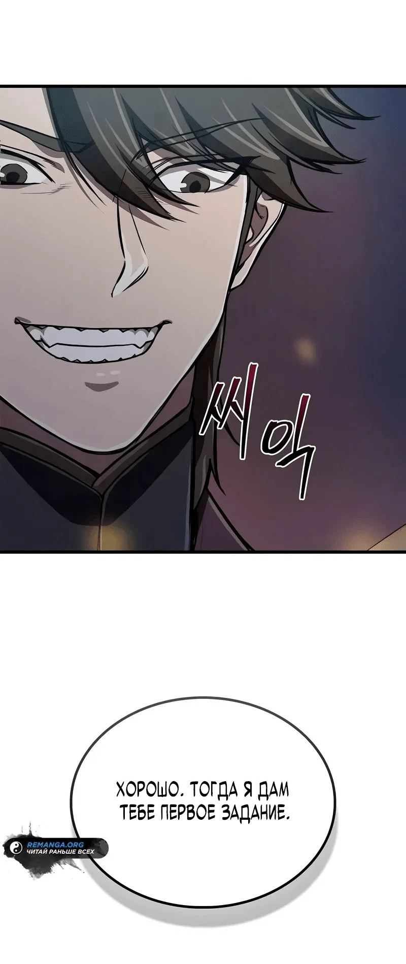Read Возвращение демонического инструктора RU Manga Online