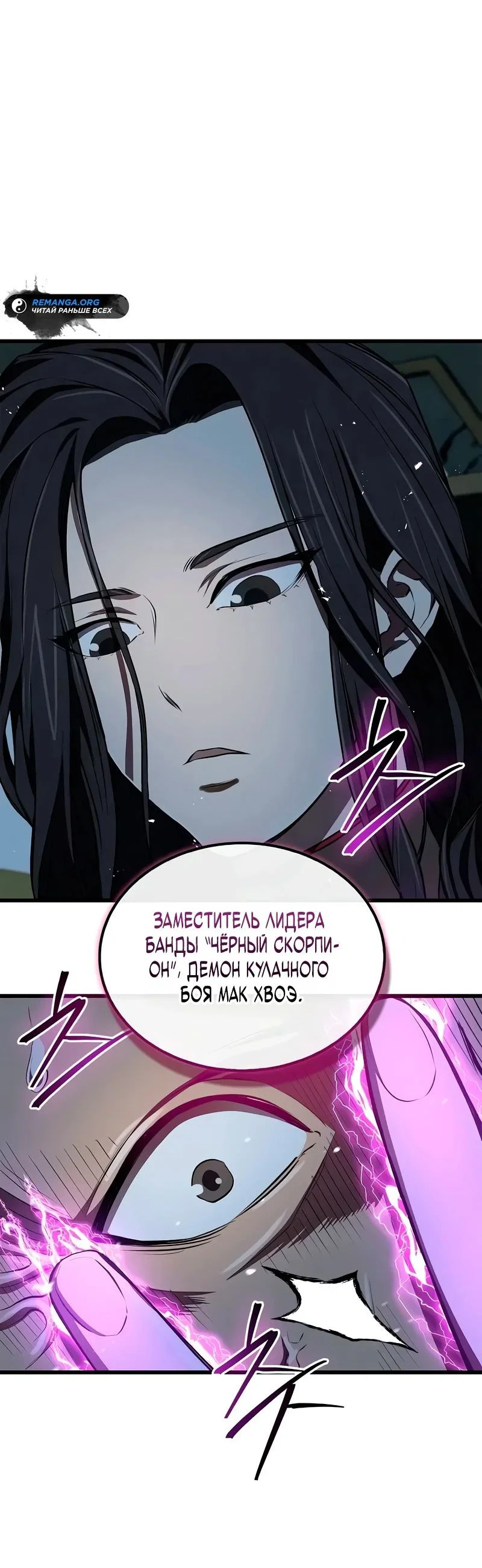 Read Возвращение демонического инструктора RU Manga Online