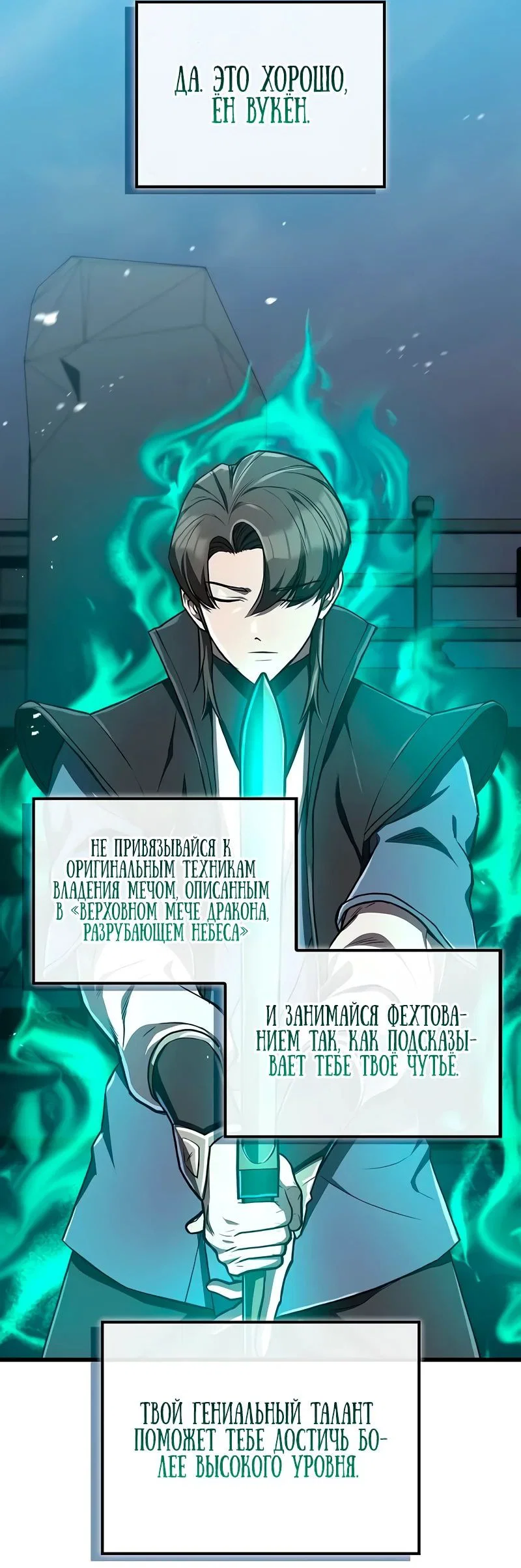 Read Возвращение демонического инструктора RU Manga Online