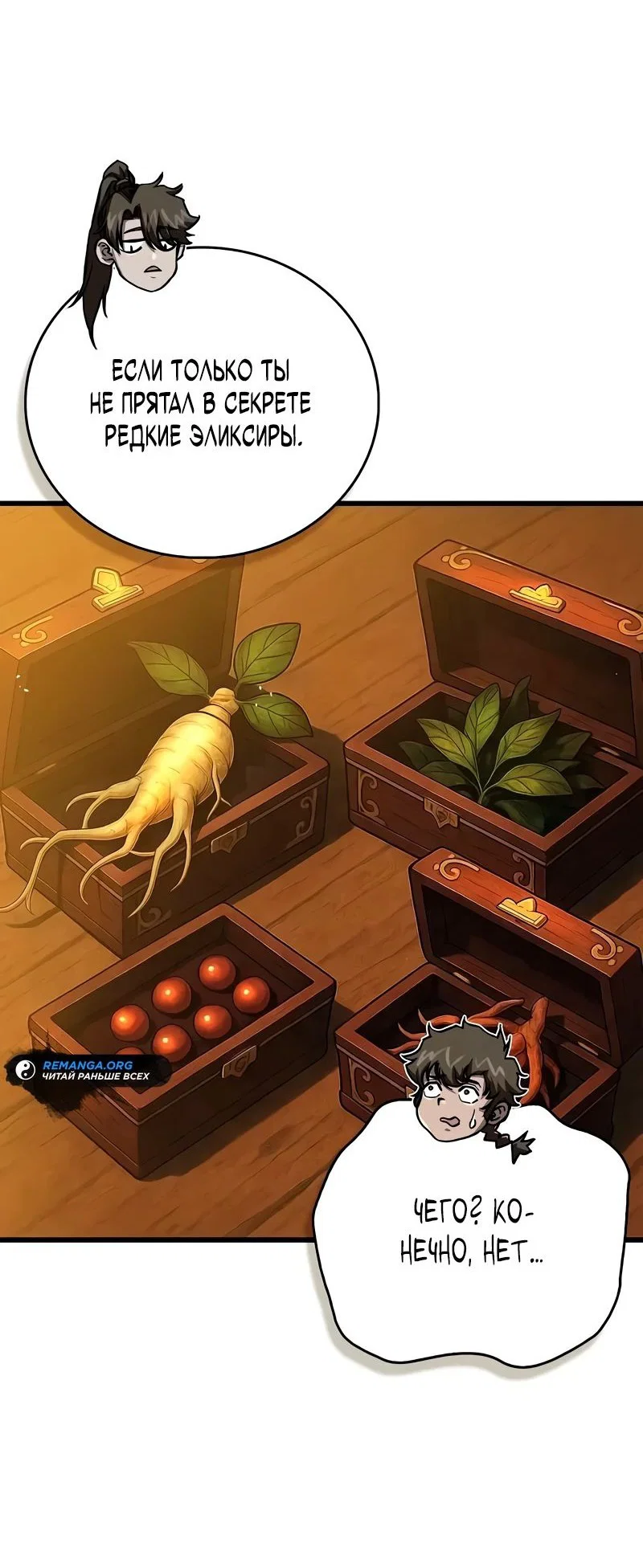 Read Возвращение демонического инструктора RU Manga Online