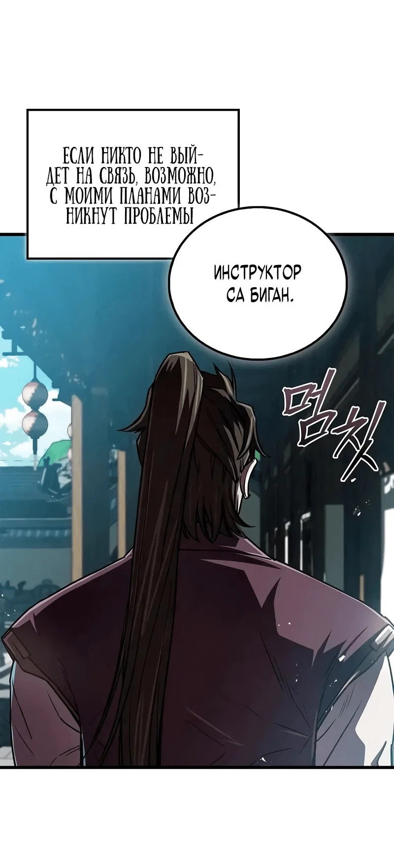 Read Возвращение демонического инструктора RU Manga Online
