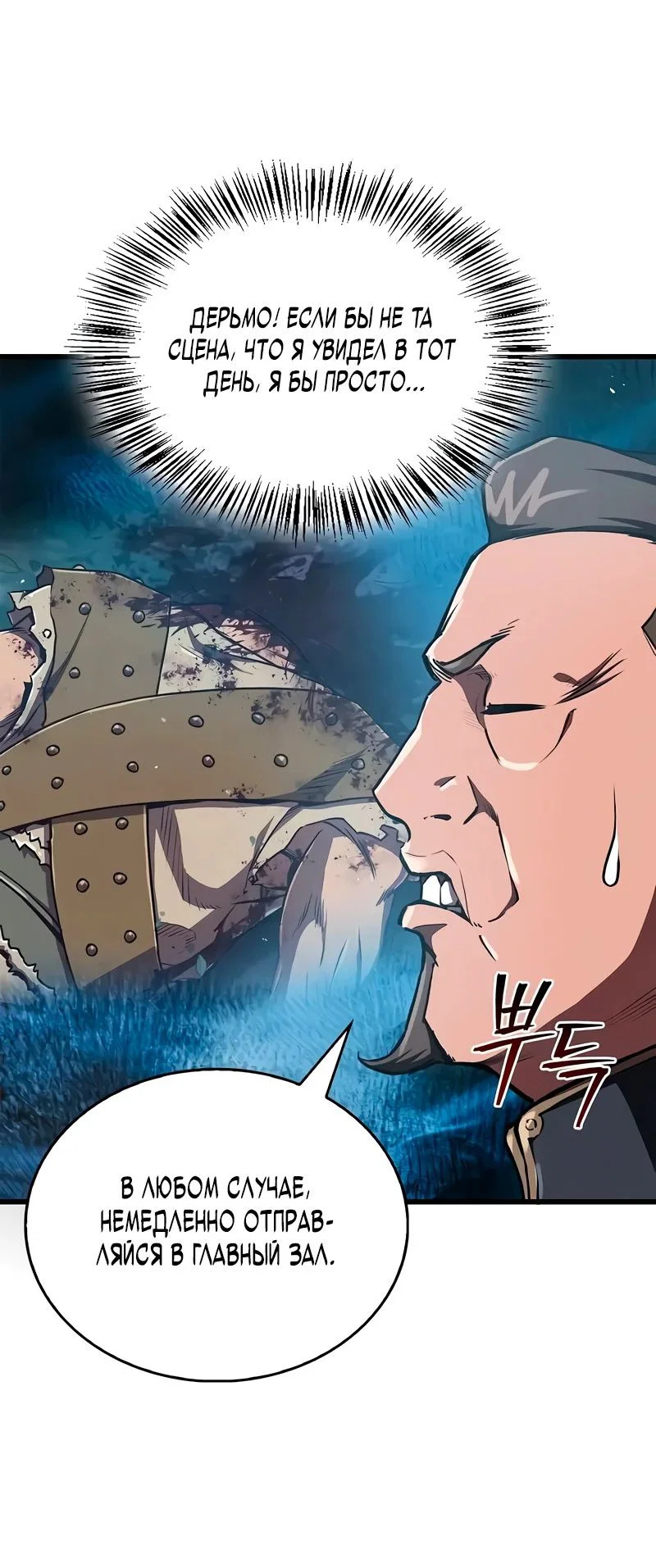 Read Возвращение демонического инструктора RU Manga Online