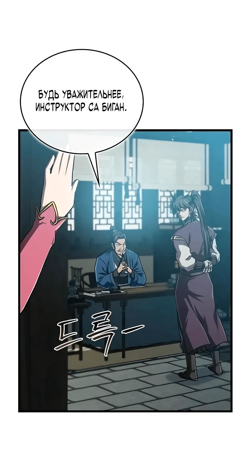 Read Возвращение демонического инструктора RU Manga Online